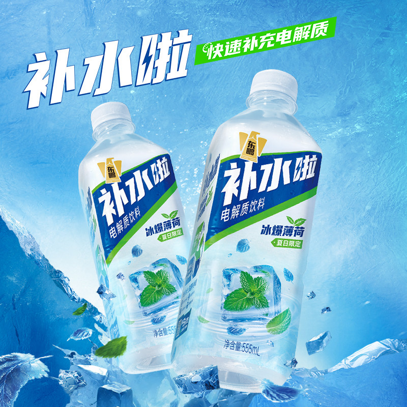 东鹏补水啦电解质饮料555ml*4瓶冰爆薄荷夏日限定饮品运动补水饮