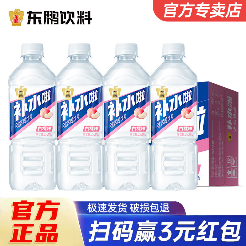 东鹏补水啦电解质水饮料555ml*8瓶白桃味果味饮料运动补水1L*12瓶,咖啡/麦片/冲饮,电解质饮料,淘宝优惠券,粉丝福利购,淘宝优惠卷