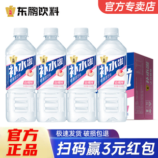 东鹏补水啦电解质水饮料555ml*8瓶白桃味果味饮料运动补水1L*12瓶