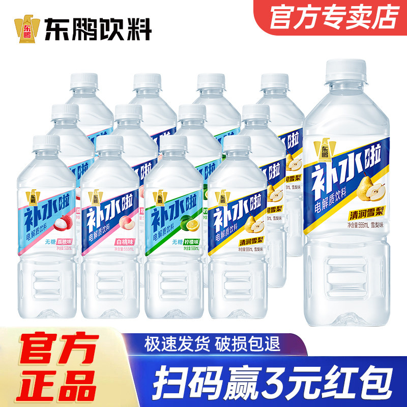 东鹏补水啦电解质水饮料555ml*12瓶西柚柠檬雪梨味运动补水多口味,咖啡/麦片/冲饮,电解质饮料,淘宝优惠券,粉丝福利购,淘宝优惠卷