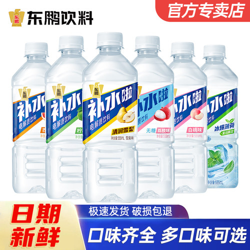 东鹏补水啦电解质水555ml