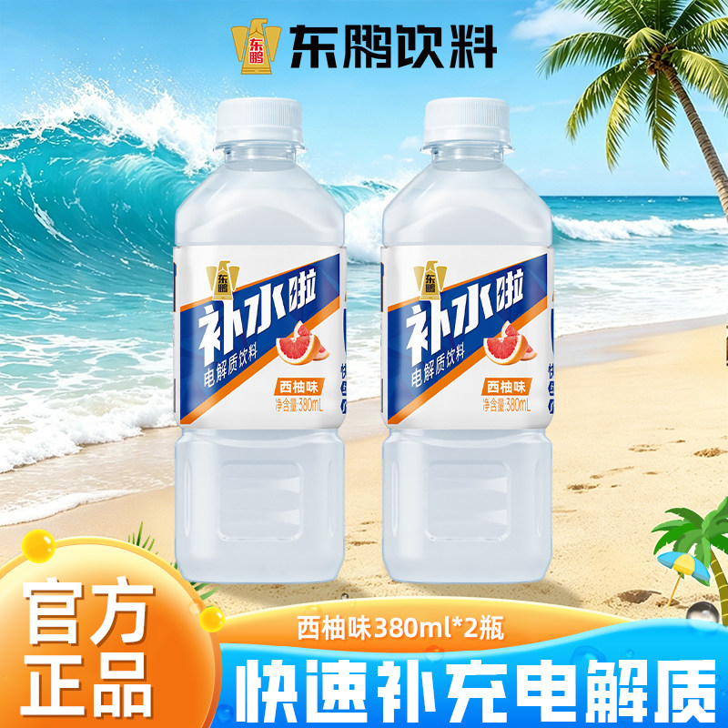 东鹏补水啦电解质水饮料380ml*2瓶西柚味健身电解质运动饮料饮品