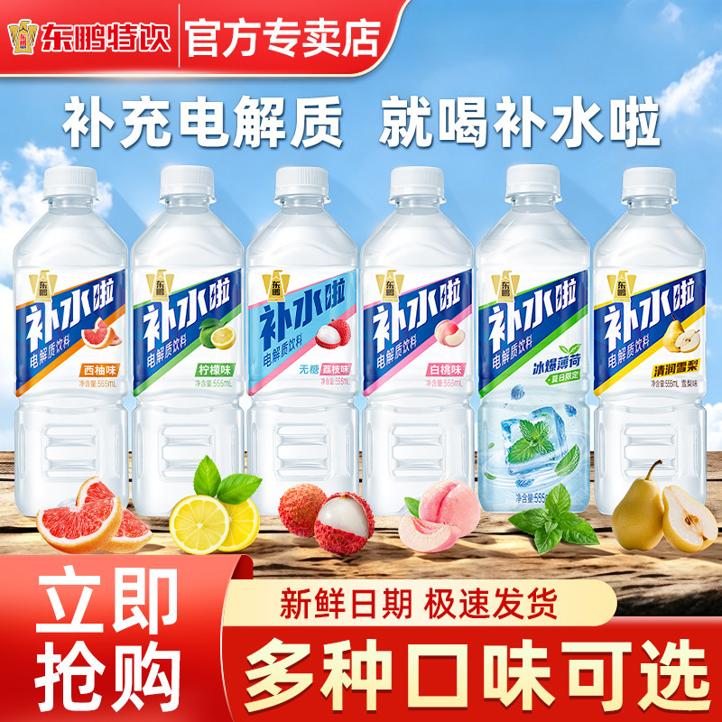 东鹏补水啦电解质水555ml整箱西柚柠檬薄荷味电解质饮料特价批