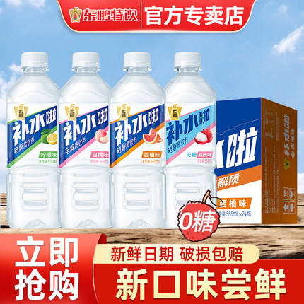 东鹏补水啦电解质水555ml*24瓶荔枝味0糖0脂0卡健身饮料整箱批发