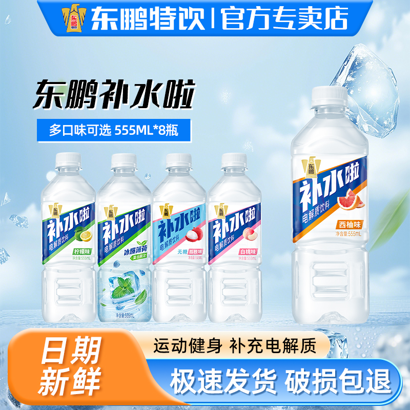 东鹏补水啦电解质水运动饮料