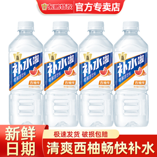 东鹏补水啦电解质水饮料380ml小补水清爽西柚味555ml整箱特价 批发