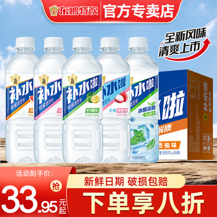 东鹏补水啦电解质水555ml*24瓶柠檬西柚味整箱批特价1L*12大瓶装