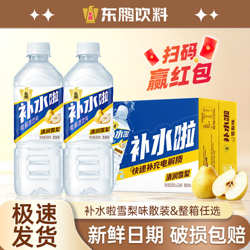 东鹏特饮补水啦电解质饮料雪梨味电解质水饮料饮品555ml散装&整箱