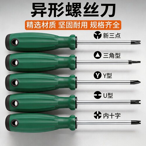 首力插座专用磁性异型螺丝刀