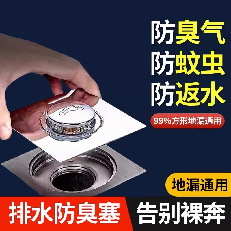 卫生间地漏防臭返臭神器