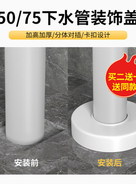 卫生间排水管遮丑美化封口盖
