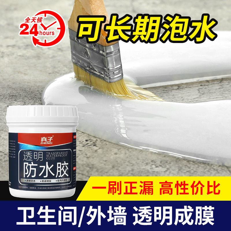 透明防水胶补漏裂缝渗水