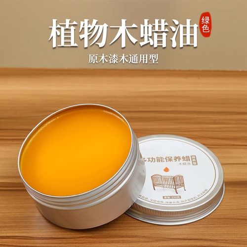 木蜡油实木红木家具木头木材抛光蜡保养翻新打蜡防腐透明色蜂蜡