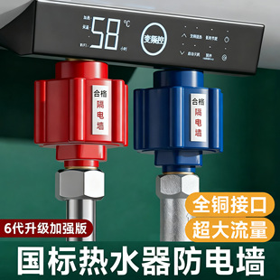 电热水器防电墙通用型配件大全防漏电保护器安全接头隔电墙防火墙