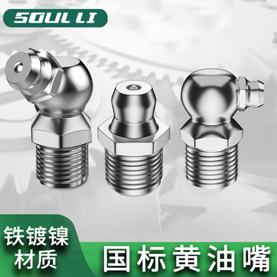 国标挖机黄油嘴头直油咀