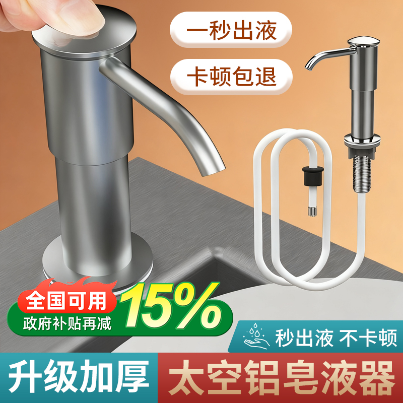 厨房洗洁精水槽用按压器