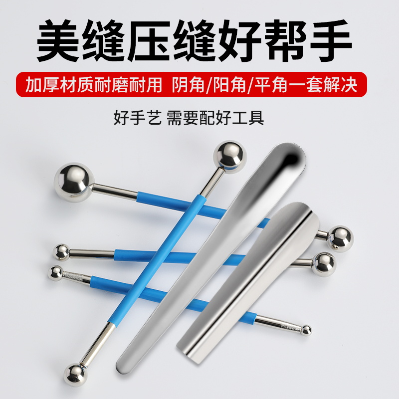 美缝施工工具阴阳角压边球压缝