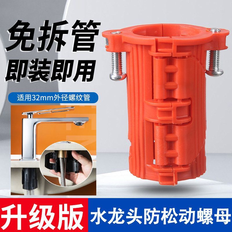水龙头固定器防松动螺母卡扣底座
