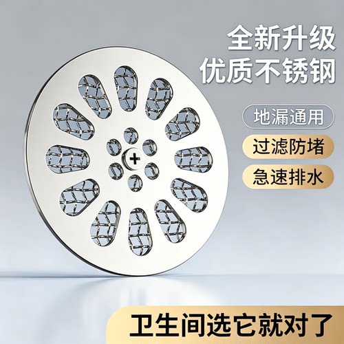 不锈钢圆形地漏盖防堵防虫过滤