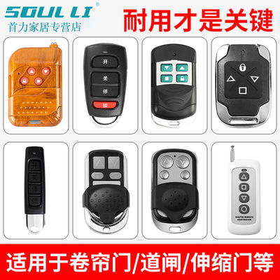 遥控对拷贝电动卷帘门卷闸门车库