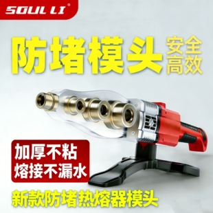 热熔器模头热熔机模具头黑金漆模头塑焊机热容器烫头机熔接器配件