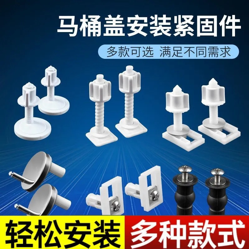 马桶盖配件固定螺栓卡扣螺丝坐便器盖板膨胀螺丝盖子零件通用配件
