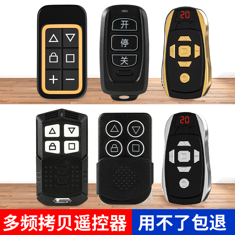 卷帘门通用多合一多频对拷道闸