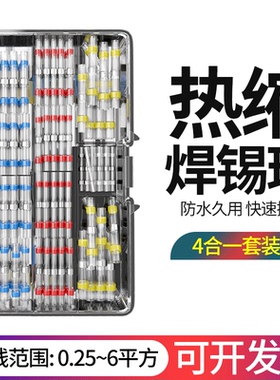 接线实用免压焊锡环热缩管防水接线端子快速焊接电线接头并线管子