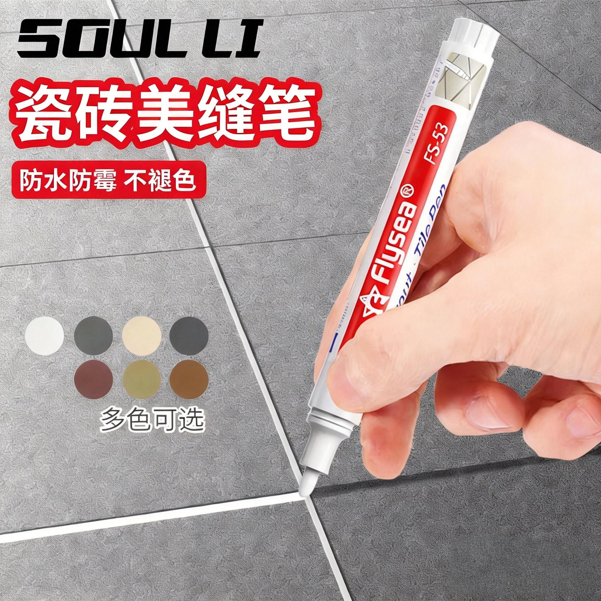 美缝笔瓷砖地砖专用美缝改色笔防水防霉缝隙填补修色家用工具修补,基础建材,美缝工具,淘宝优惠券,粉丝福利购,淘宝优惠卷