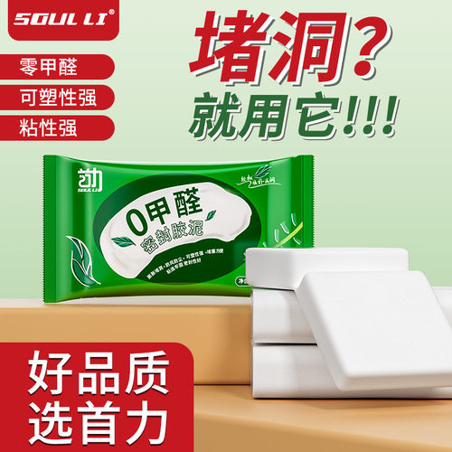 密封胶泥下水道防臭防堵洞家用