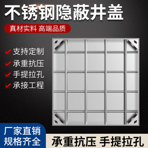 304不锈钢隐形装饰井盖方形下水D道盖板沙井盖雨水污水排水沟盖板