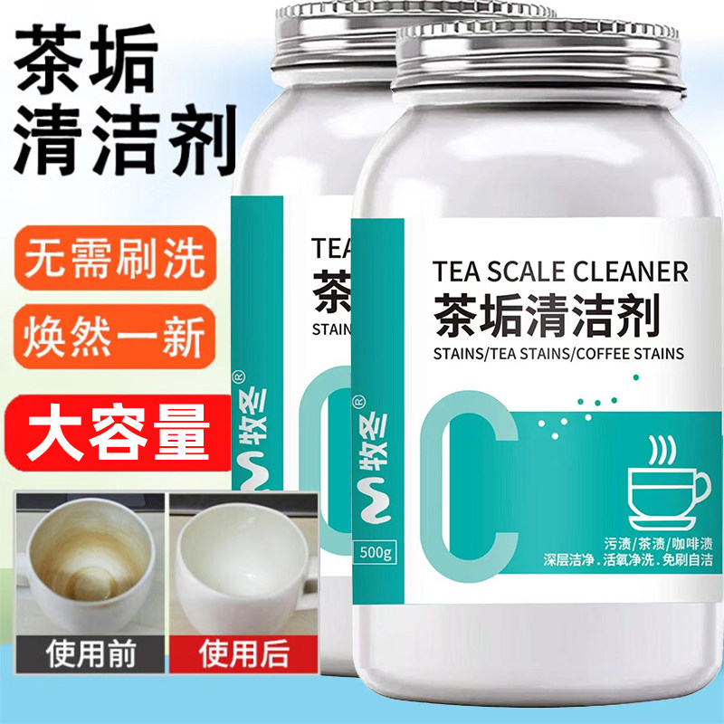 去茶垢清洁剂茶渍清洗剂多用途水杯茶杯茶具水垢活氧强力除垢剂粉,洗护清洁剂/卫生巾/纸/香薰,水垢清洁剂/除垢剂,淘宝优惠券,粉丝福利购,淘宝优惠卷