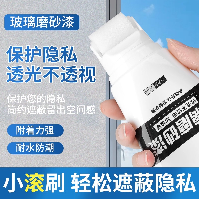 玻璃磨砂漆防偷窥卫生间玻璃专用