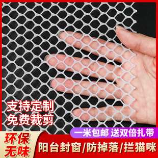 阳台防护网塑料网格围栏网安全防盗窗垫板窗台防猫掉封窗网护栏网