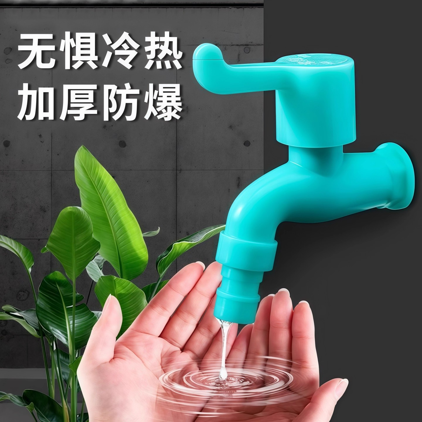 水龙头家用洗衣机专用拖把池厨房水管接4分6分自来水单冷塑料龙头