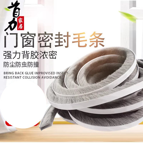 窗户密封条 门窗毛条 自粘防尘防风 保温