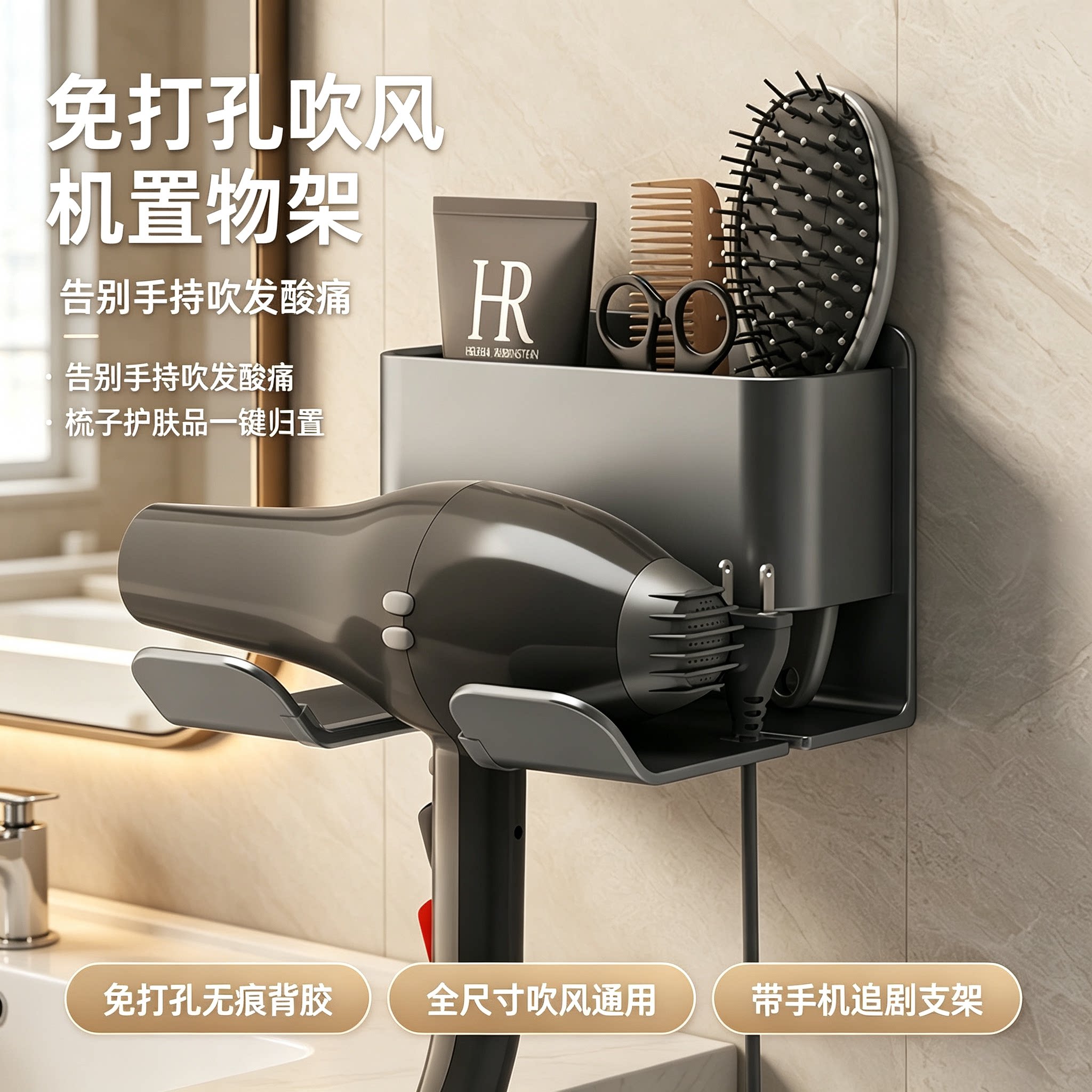 吹风机置物架免打孔卫生间支架图片