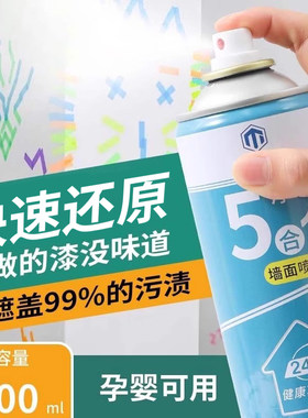 家用品质墙面喷漆一喷白乳胶漆修补墙防潮防霉自喷漆喷墙防水白墙