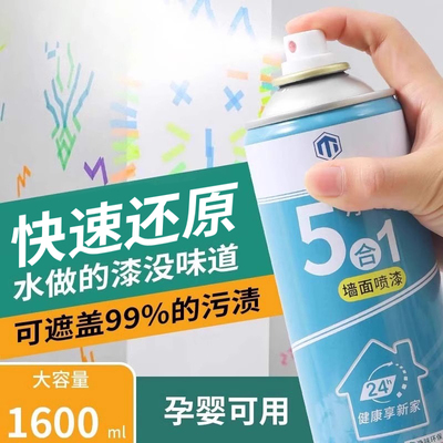 家用品质墙面喷漆一喷白乳胶漆修补墙防潮防霉自喷漆喷墙防水白墙