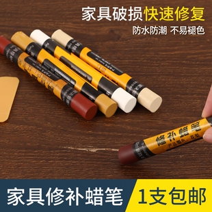 家具修补蜡笔修色笔补漆笔实木家具补漆钉眼划痕填充家具修补漆膏