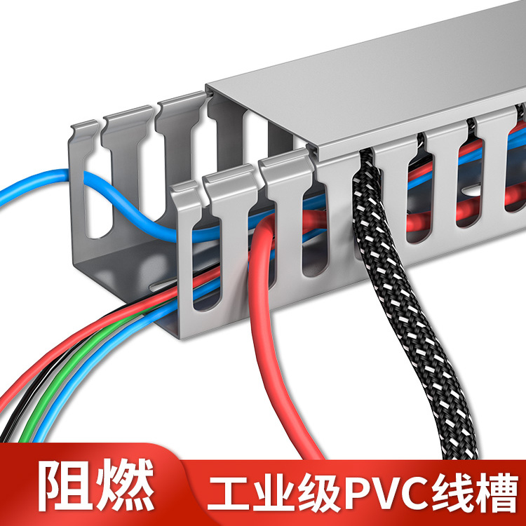 PVC工业走线理线槽配电柜