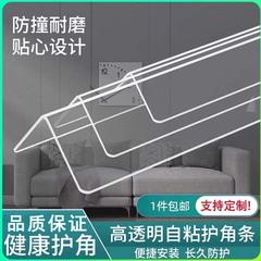 护角条透明墙角护角条护墙角保护条阳角条墙直角防磕碰包边防撞条