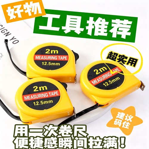 【3把】2米加厚便携不锈钢卷尺