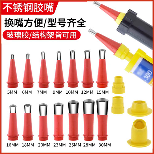 【爆款】不锈钢胶嘴打胶免钉鸭嘴