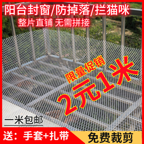【扛晒耐磨】阳台防护网防掉神器