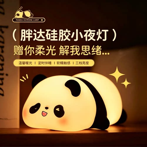 【限购1单】趴趴胖达拍拍感应灯