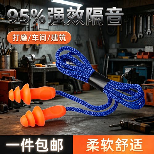 工业级降噪带线睡眠耳塞