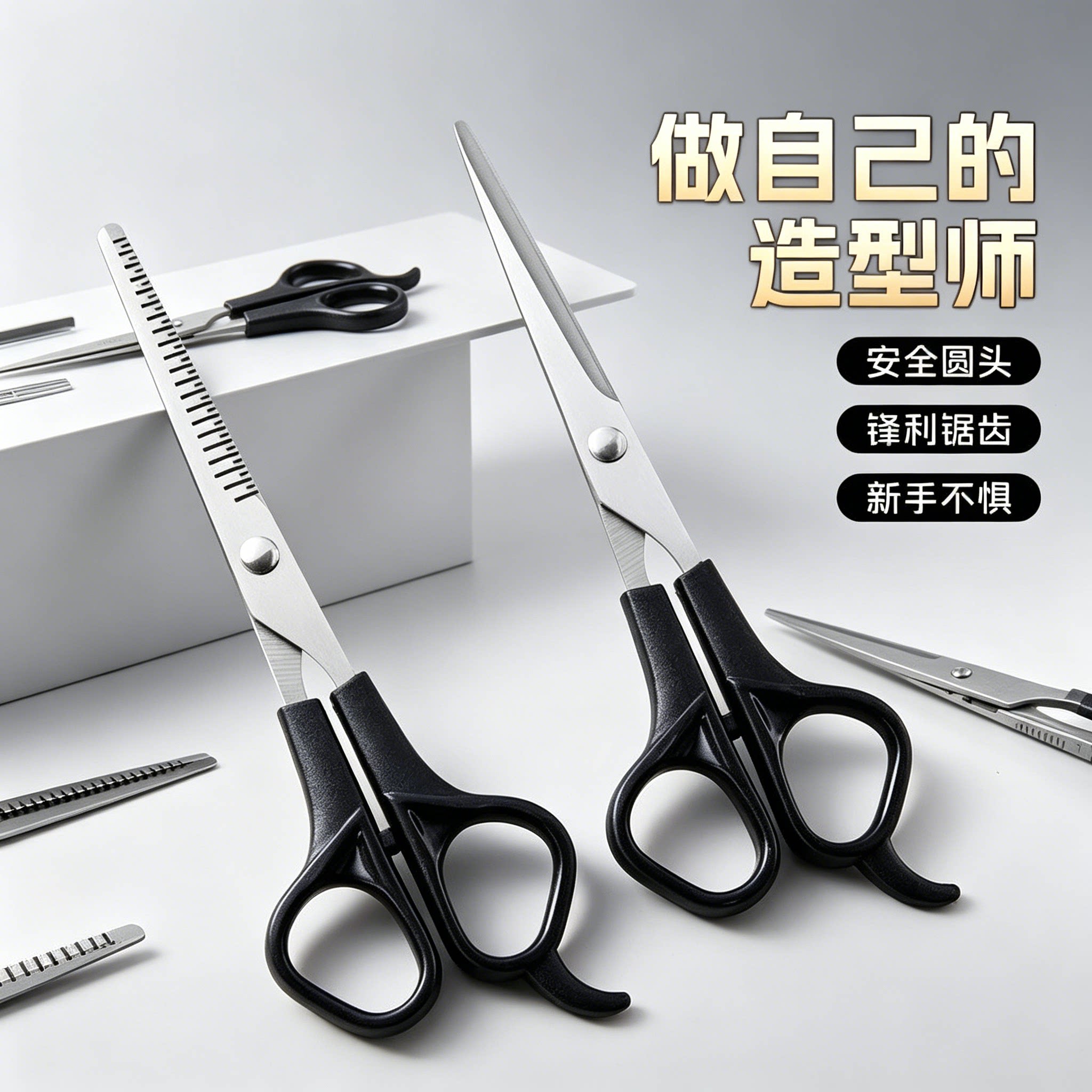 理发剪刀专业家用美发剪头发专用图片