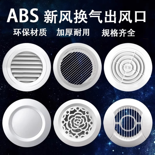 加厚ABS新风口排气孔规格齐全