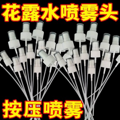 适配花露水喷头玻璃瓶用喷雾头细雾195ml95m花露水头按压式